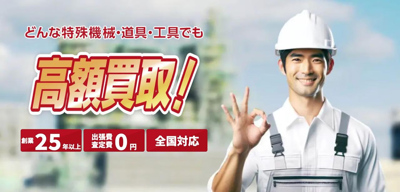 中古機械、電動工具の高額買取のハディズ